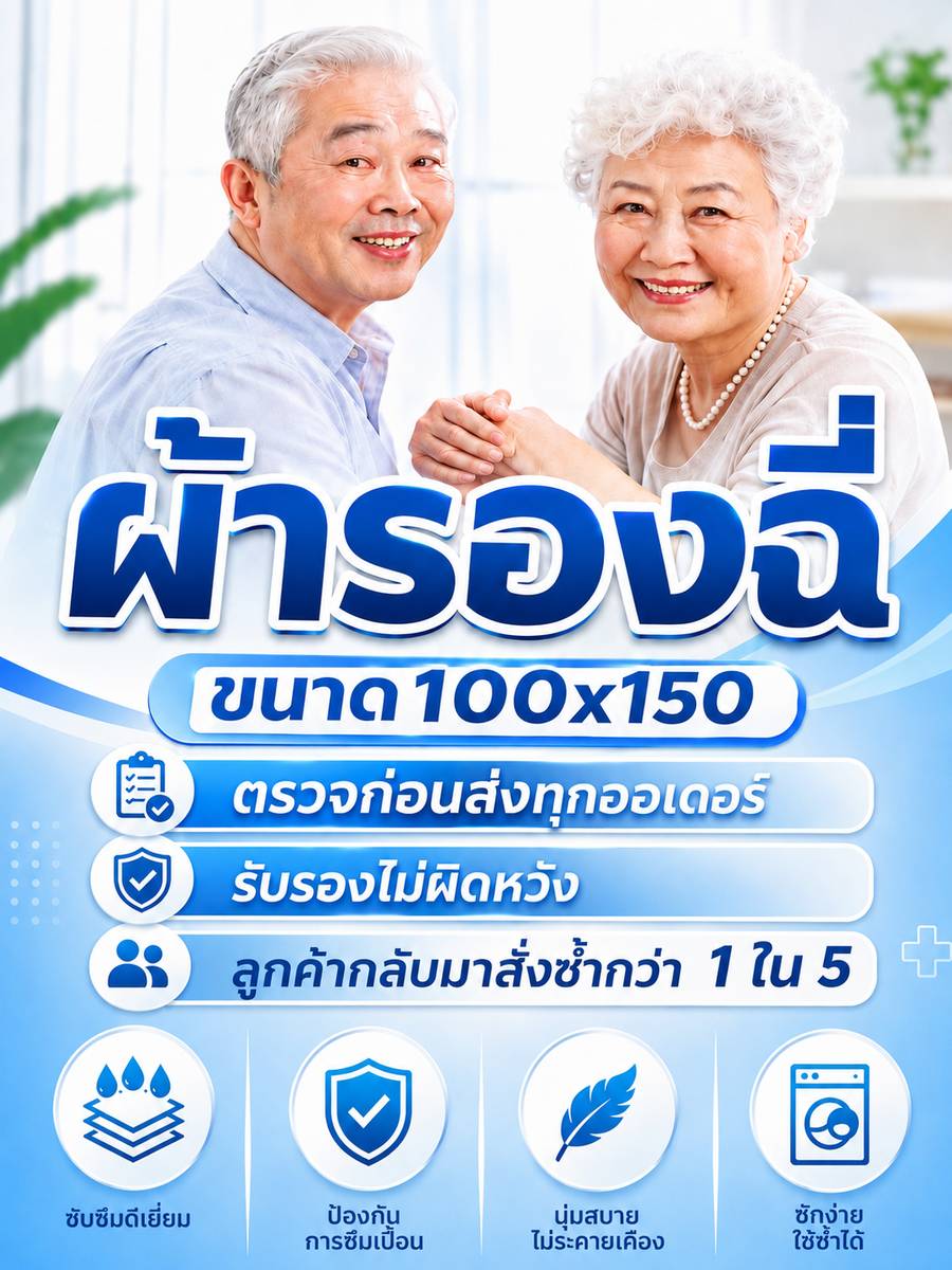 ผ้ารองฉี่ผู้สูงอายุ ตรานกยูง 3