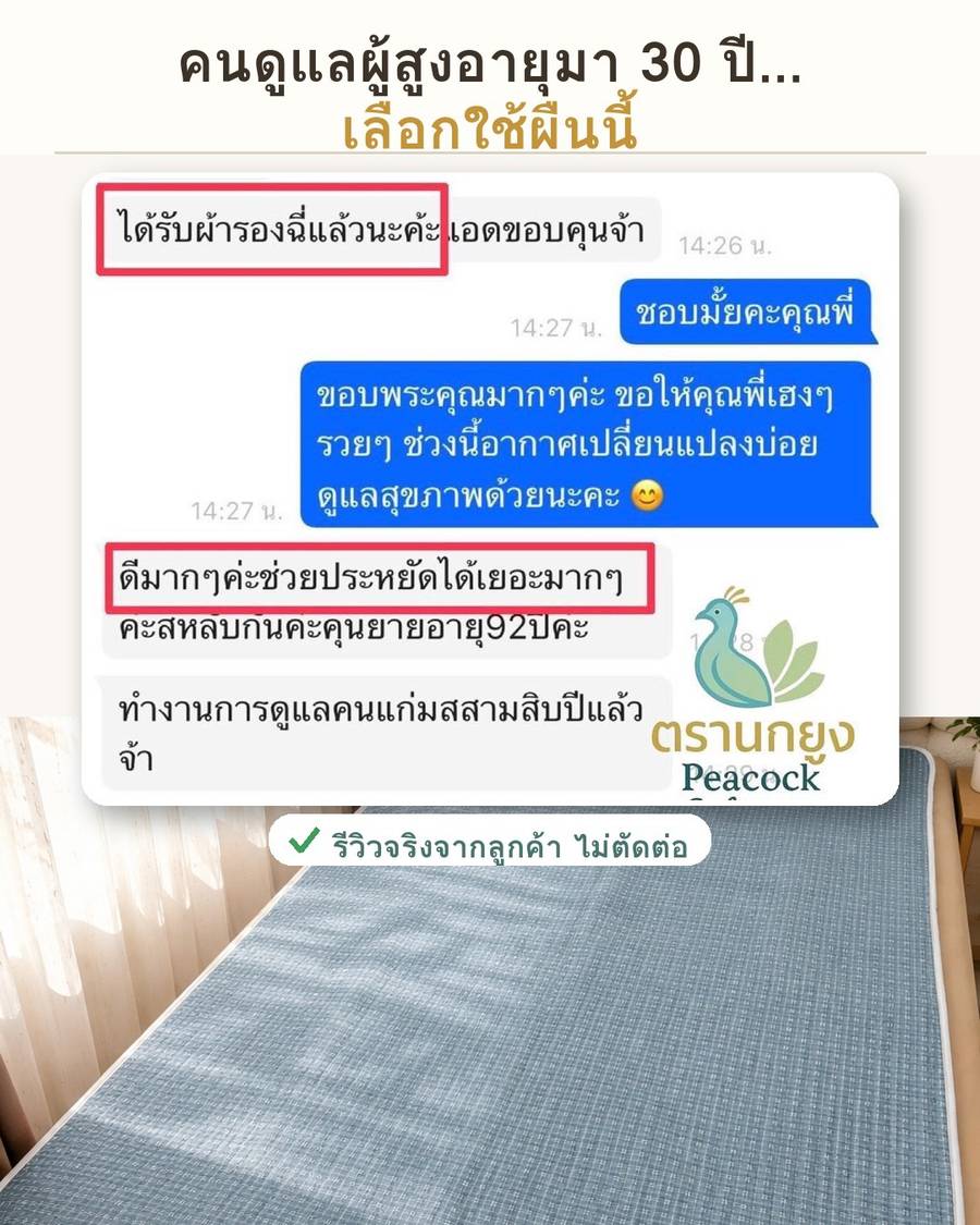 ผ้ารองฉี่ผู้สูงอายุ ตรานกยูง 4