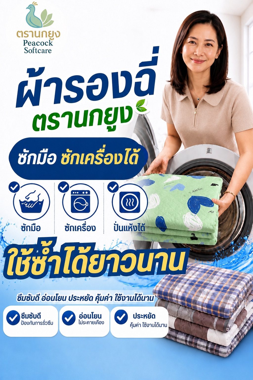 ผ้ารองฉี่ผู้สูงอายุ ตรานกยูง 2